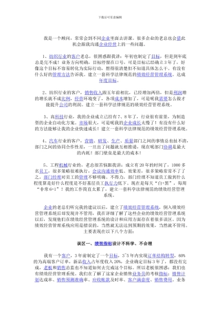 当前企业实施绩效经营管理的8大误区