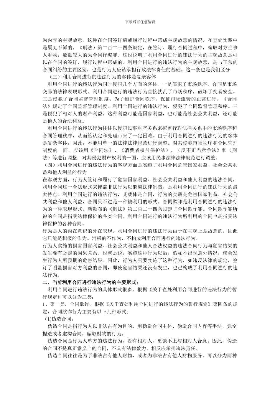 当前合同监管重点工作及合同案件查处_第2页