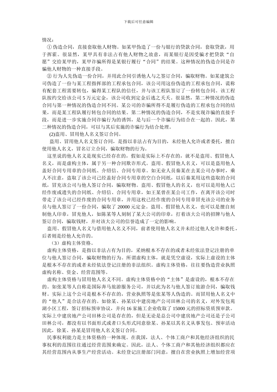 当前合同监管重点工作及合同案件查处_第3页
