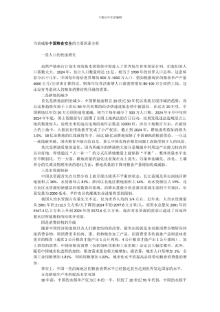 当前威胁中国粮食安全的主要因素分析.