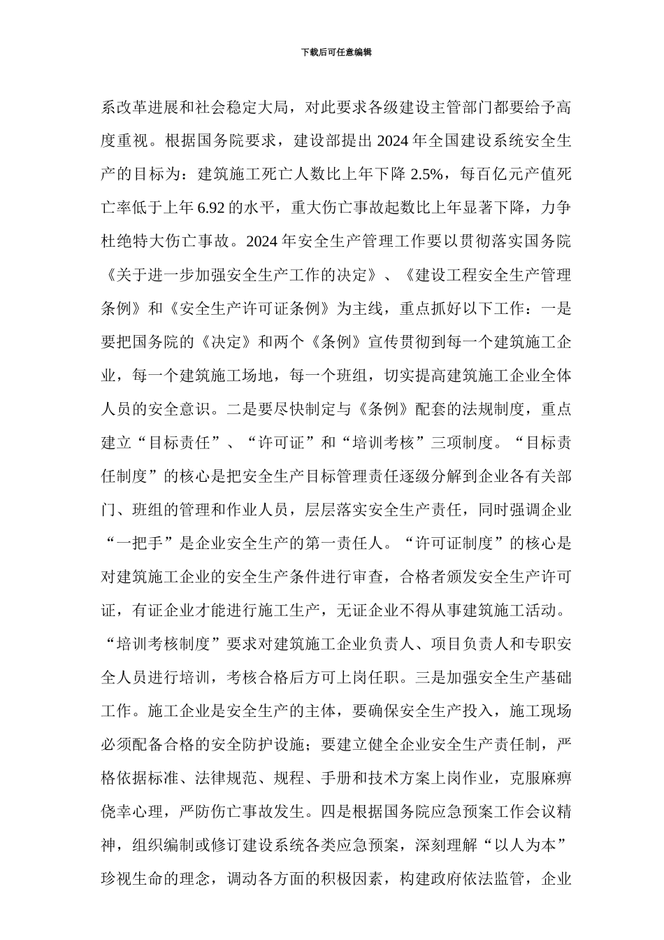 当前安全生产形势._第2页