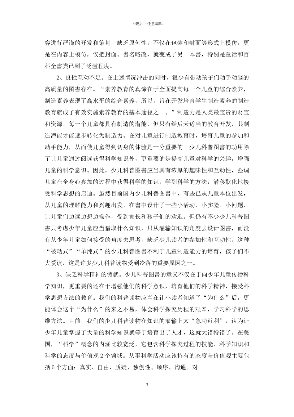 当前少儿科普图书出版现状及思考(1)_第3页