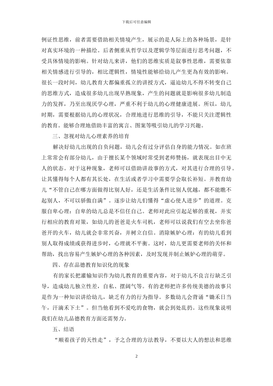 当前幼儿教育问题分析_第2页
