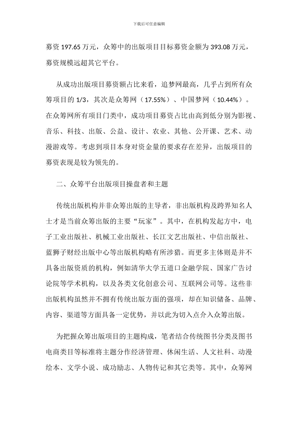 当前我国众筹出版行业发展迅速_第2页