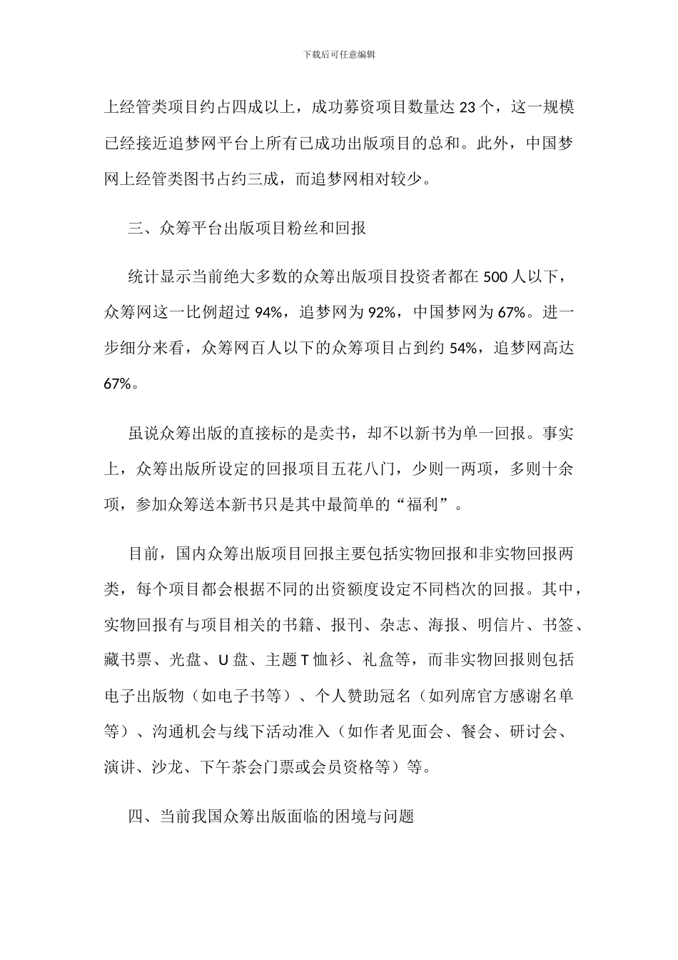 当前我国众筹出版行业发展迅速_第3页