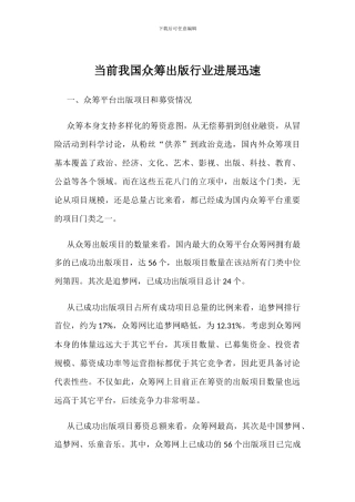 当前我国众筹出版行业发展迅速