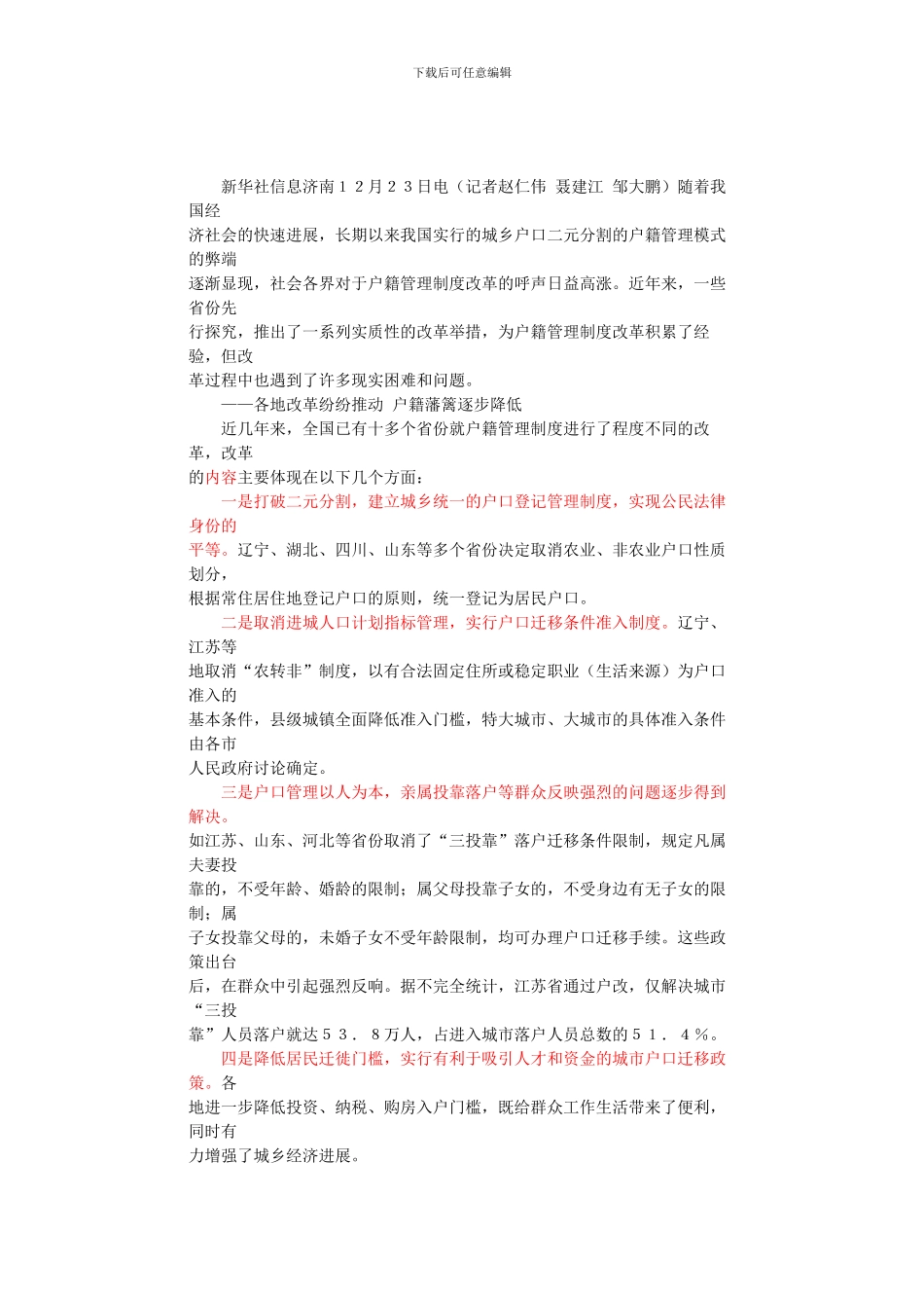 当前户籍制度改革的现状_第2页