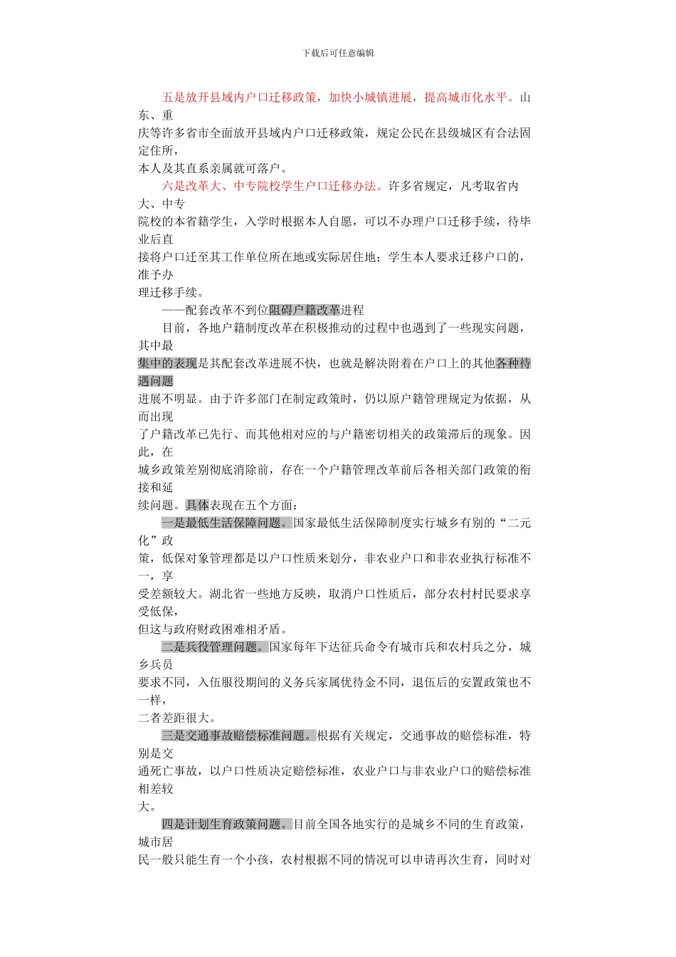 当前户籍制度改革的现状_第3页
