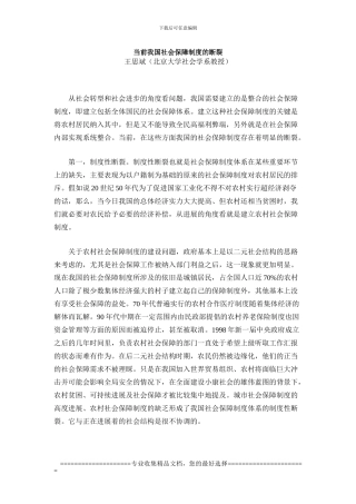 当前我国社会保障制度的断裂