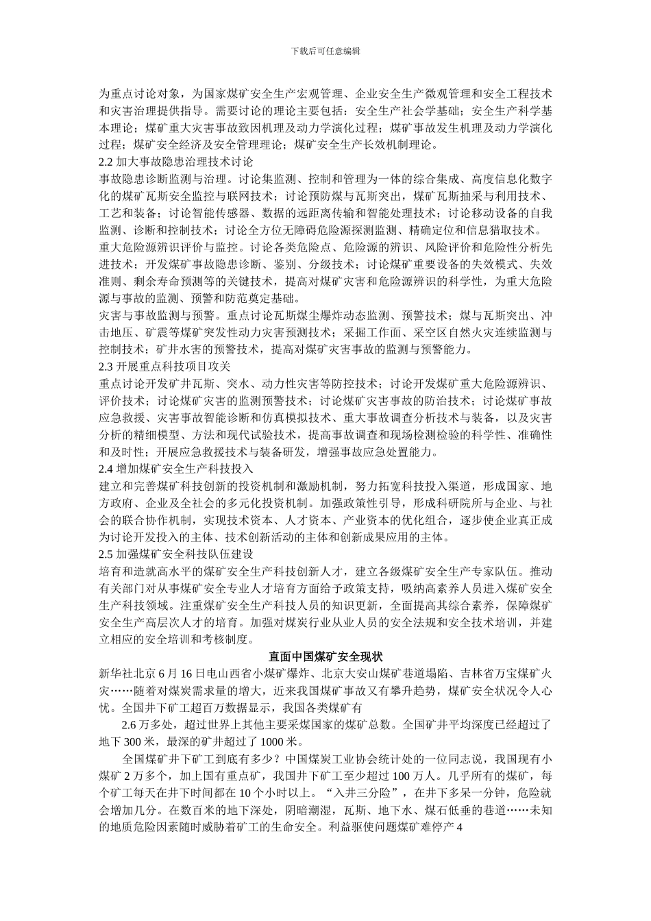 当前煤矿安全现状._第2页
