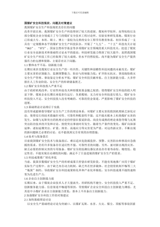 当前煤矿安全现状.