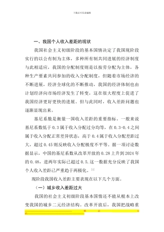 当前的分配制度下-个人收入差距现状-产生原因-及解决方案