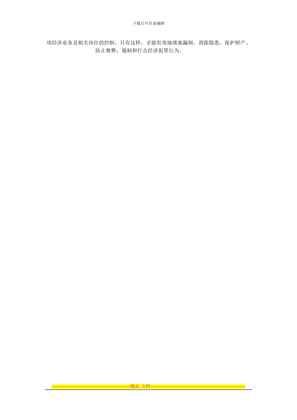 当前行政事业单位内部会计控制制度存在的问题及对策_第3页