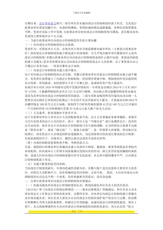 当前行政事业单位内部会计控制制度存在的问题及对策