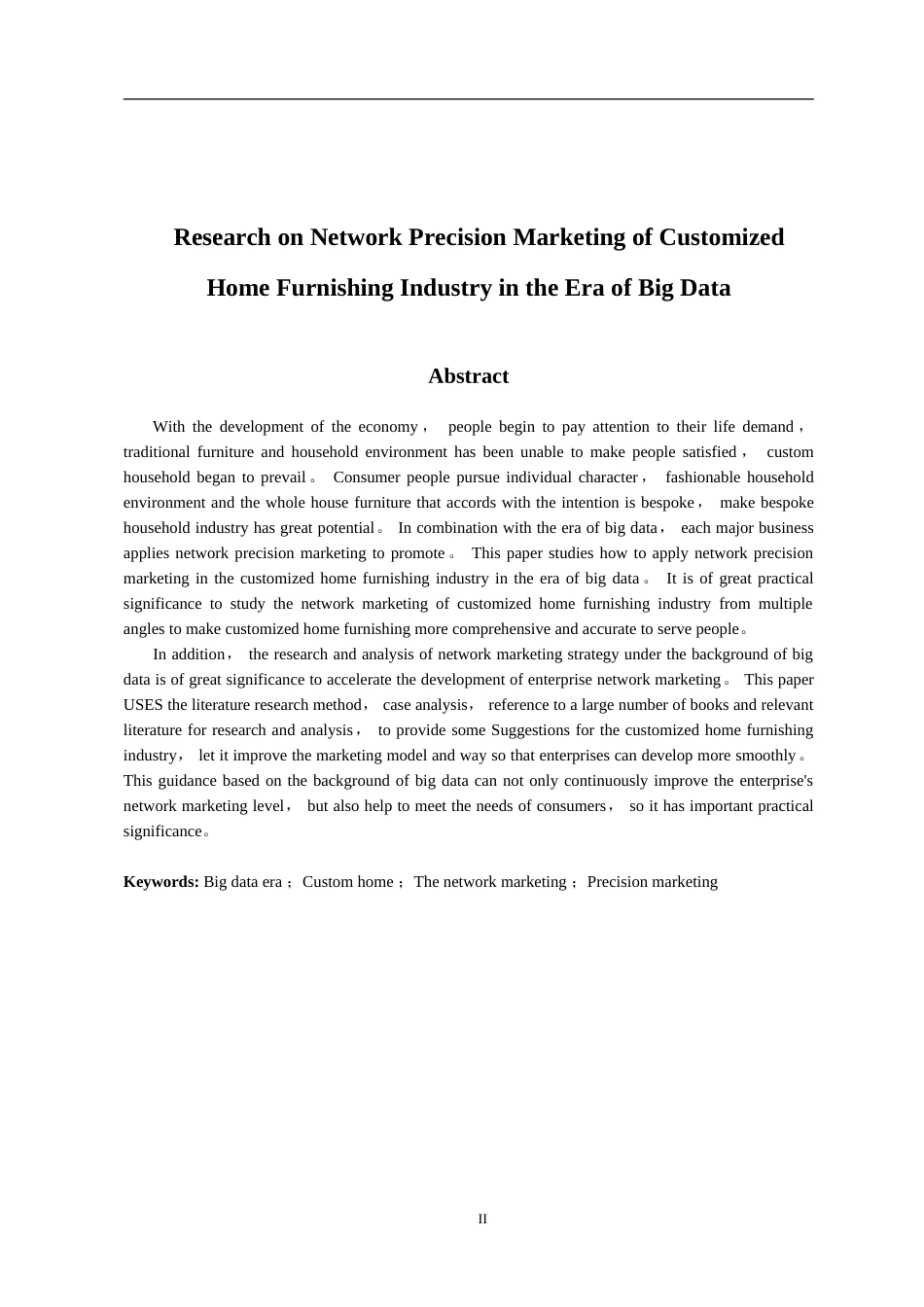 市场营销专业  大数据时代下的定制家居行业网络精准营销研究_第2页