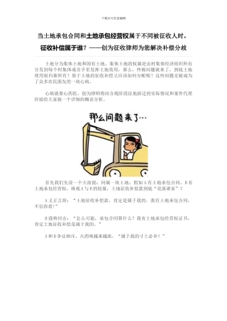当土地承包合同和土地承包经营权属于不同被征收人时
