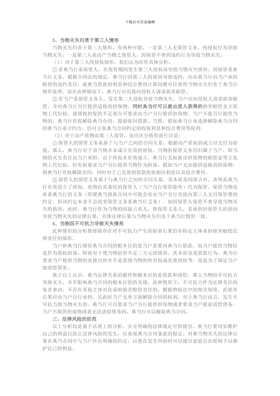 当物灭失的法律后果_第2页