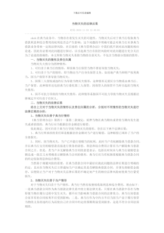 当物灭失的法律后果