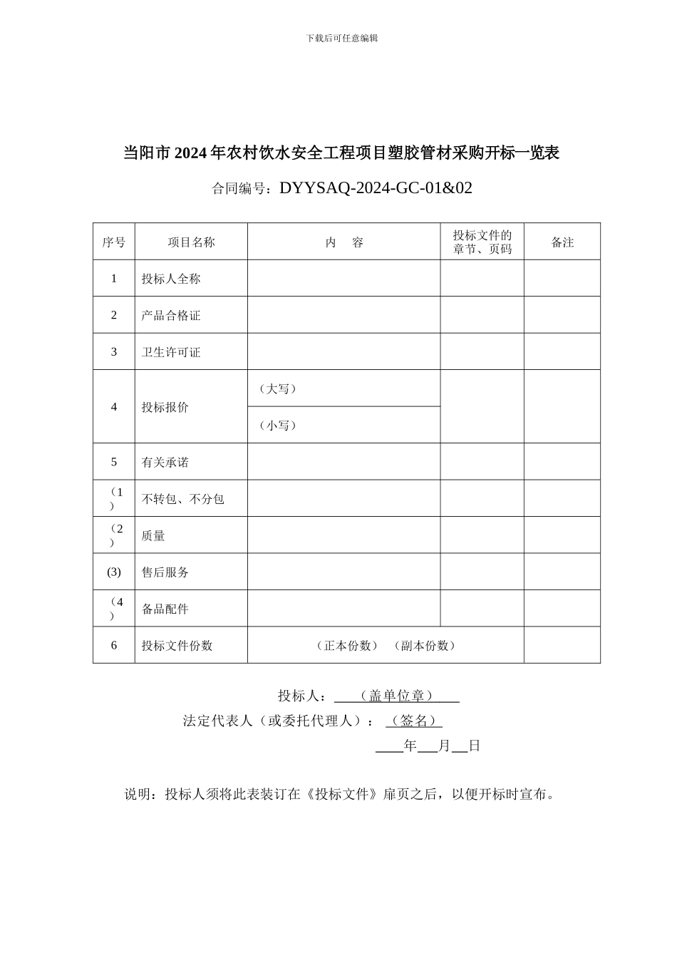 当阳市2024农村饮水安全管材招标文件12.12._第2页