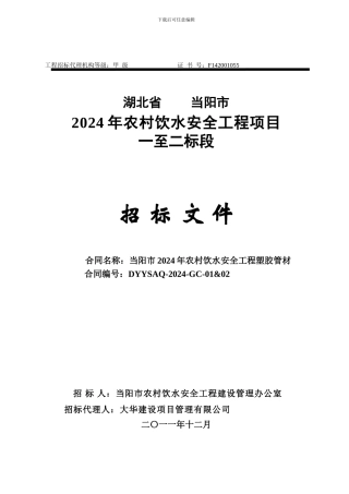 当阳市2024农村饮水安全管材招标文件12.12.