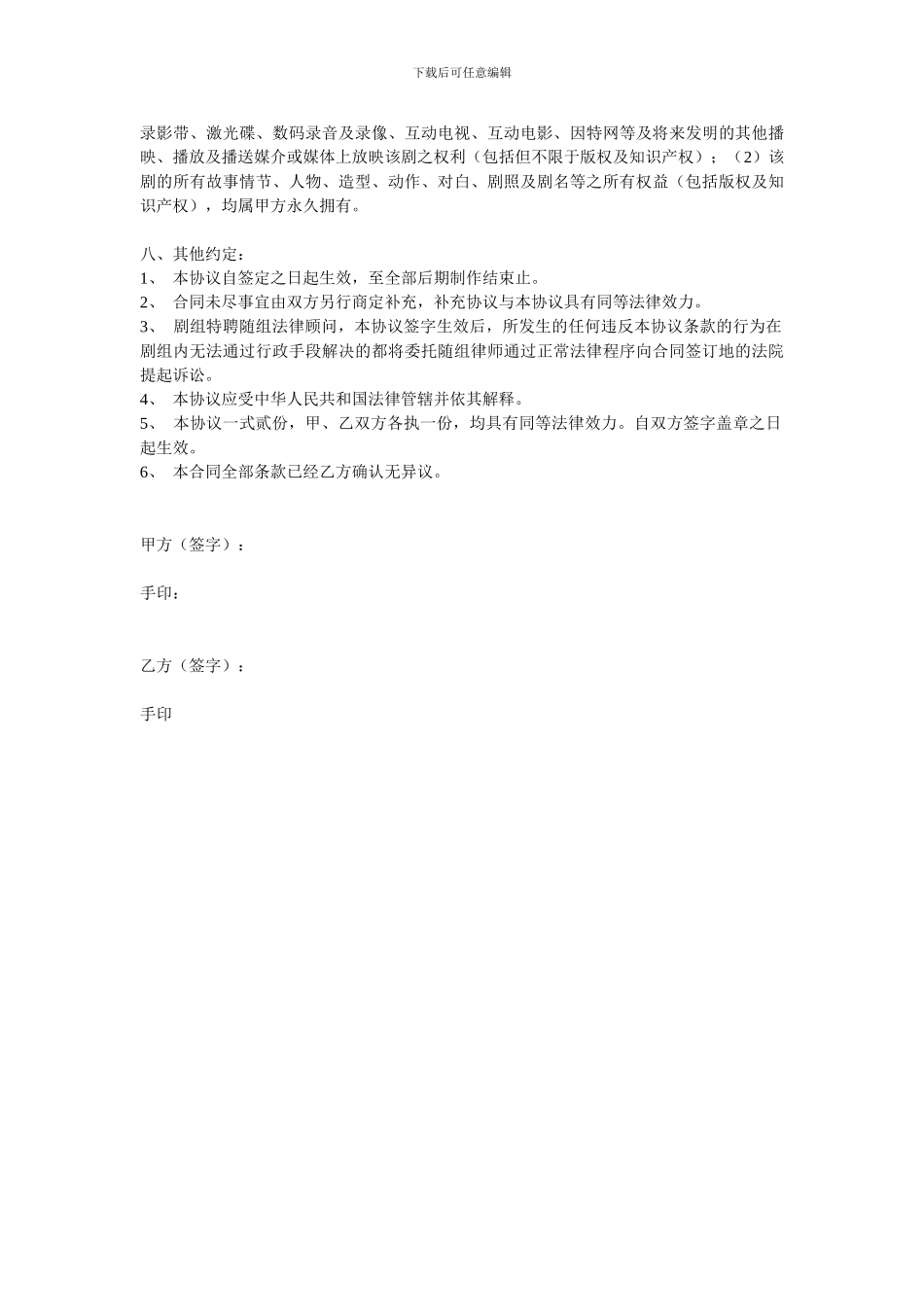 录音人员合同书_第3页