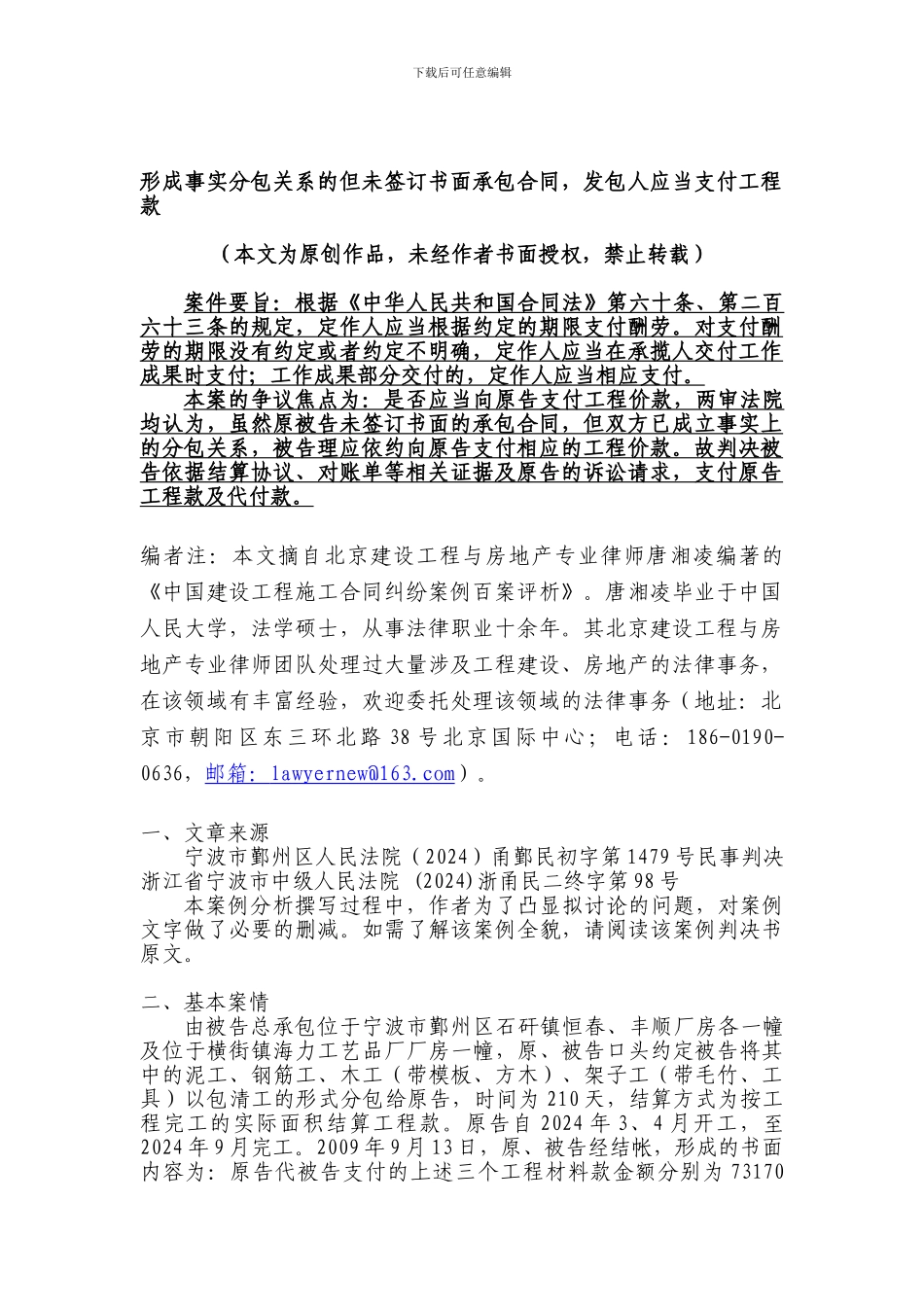 形成事实分包关系的但未签订书面承包合同-发包人应当支付工程款_第1页