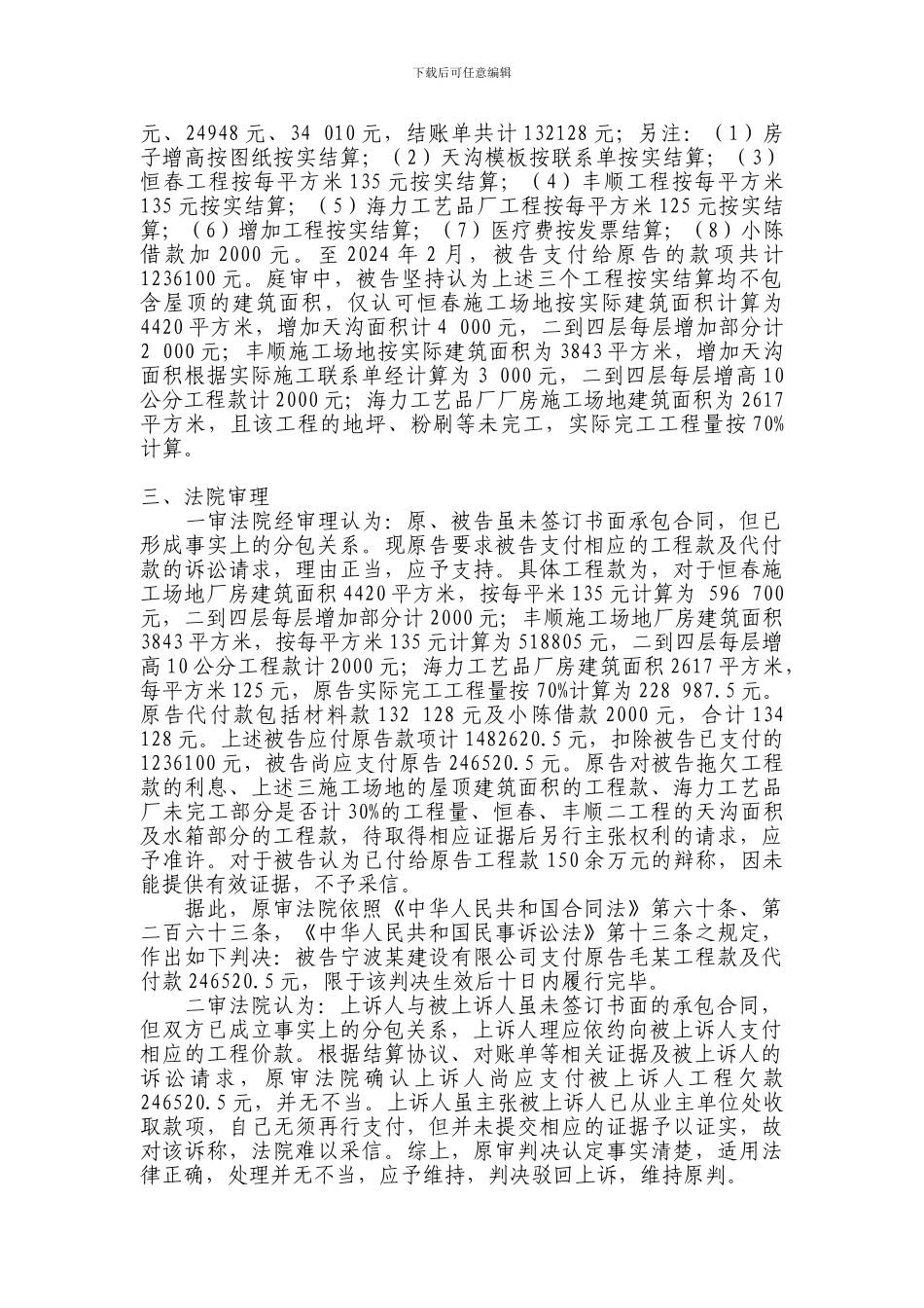 形成事实分包关系的但未签订书面承包合同-发包人应当支付工程款_第2页