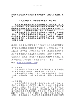 形成事实分包关系的但未签订书面承包合同-发包人应当支付工程款