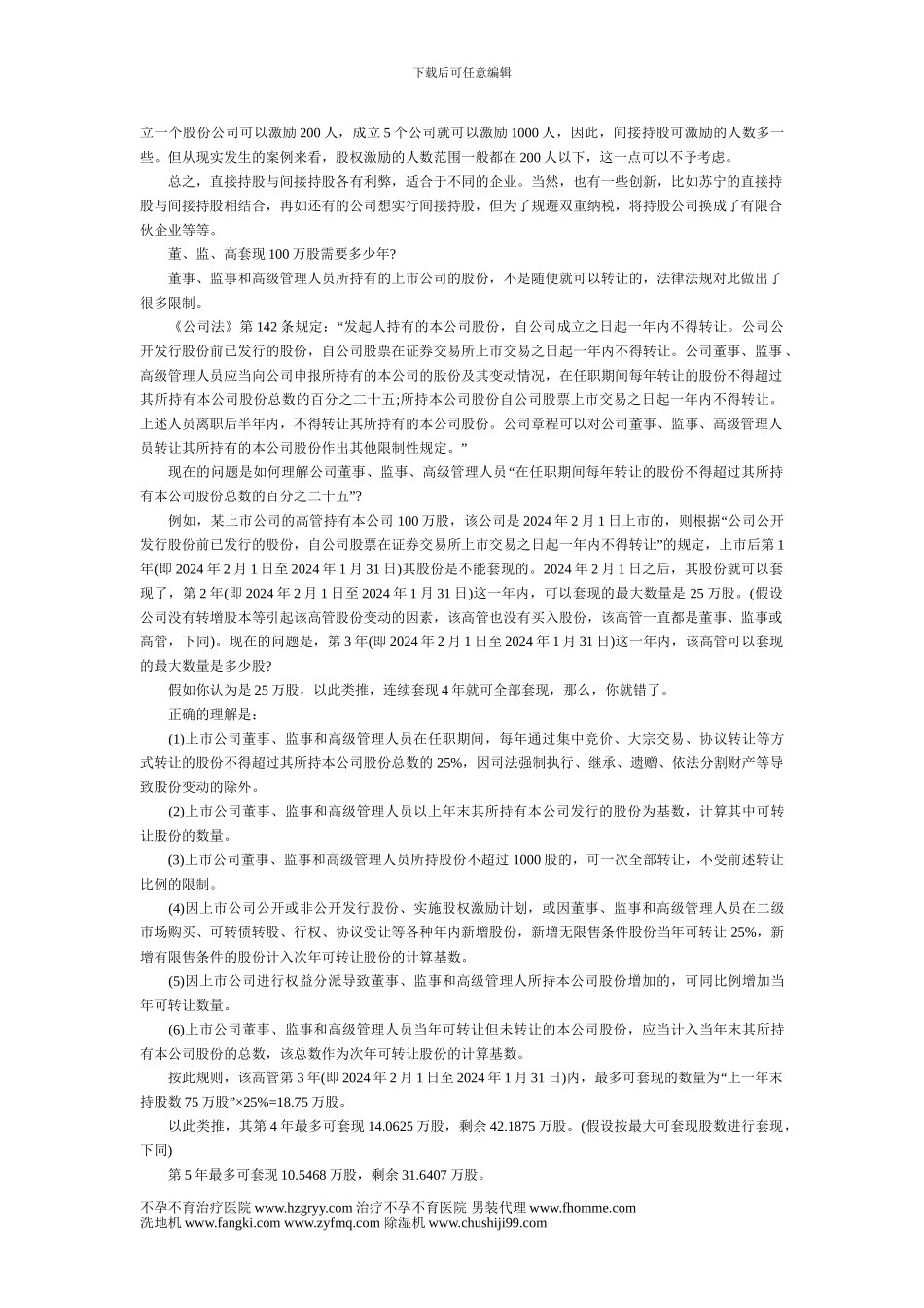 形形色色的股权激励_第2页