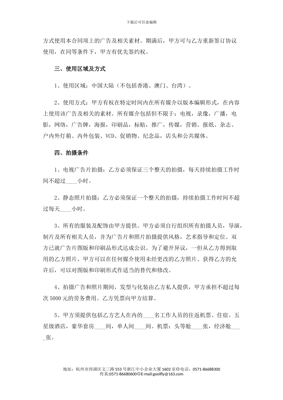 形象代言人合同_第2页
