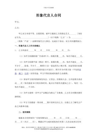 形象代言人合同