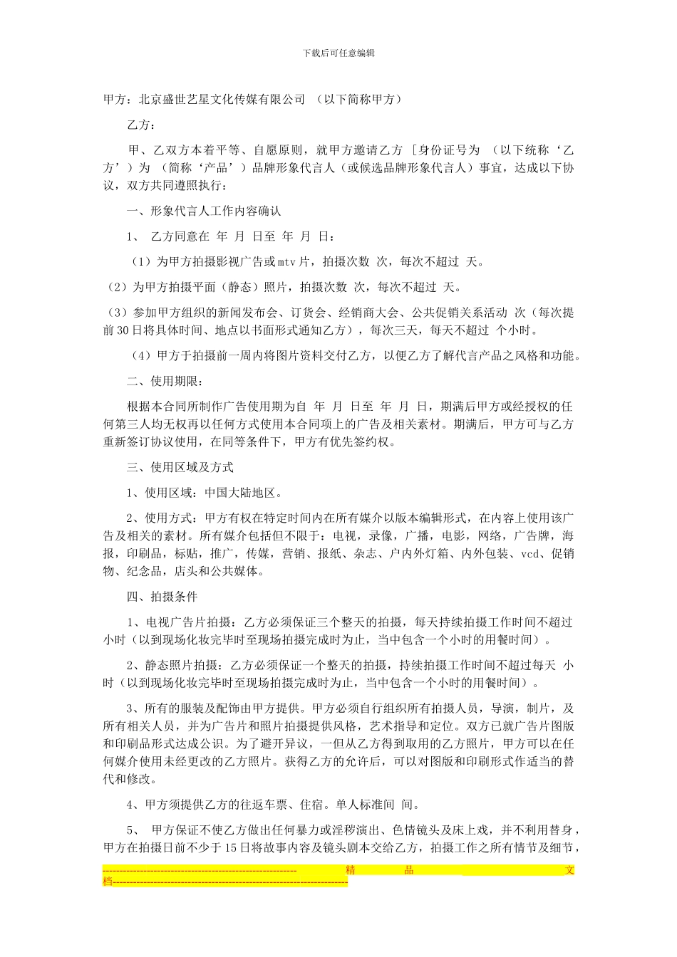 形象代言合同范本_第1页