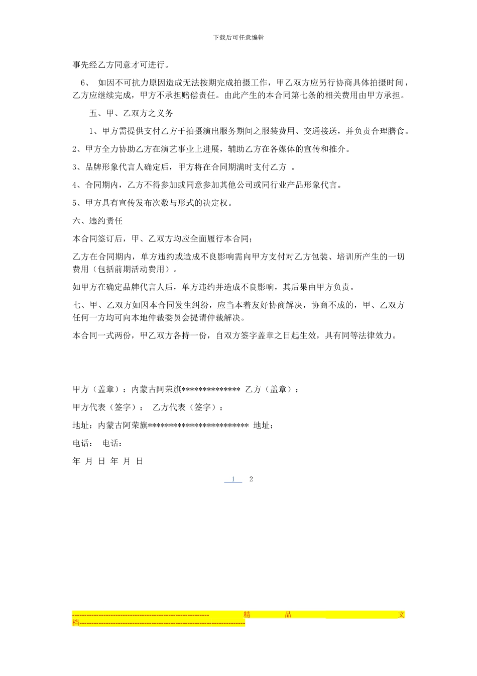 形象代言合同范本_第2页