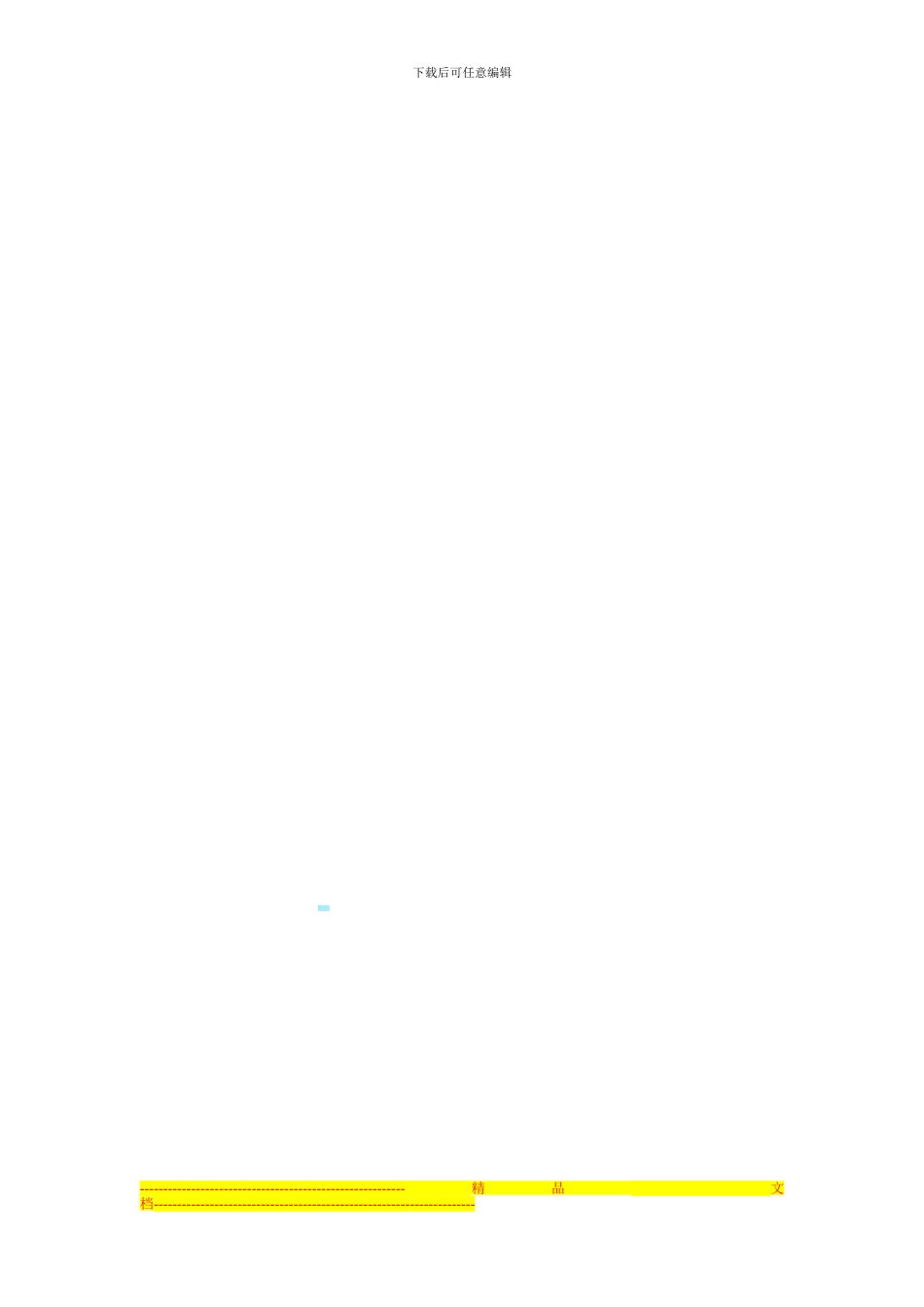 形象代言合同范本_第3页