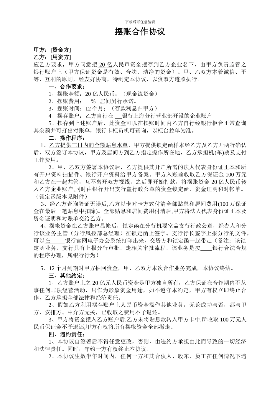 形象资金摆账合作协议-2_第1页