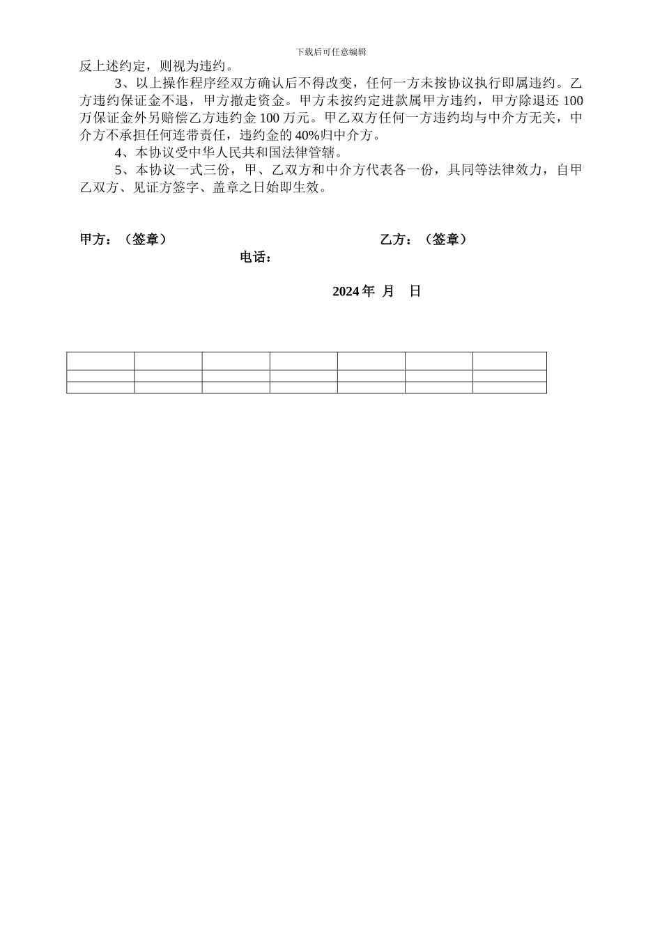 形象资金摆账合作协议-2_第2页
