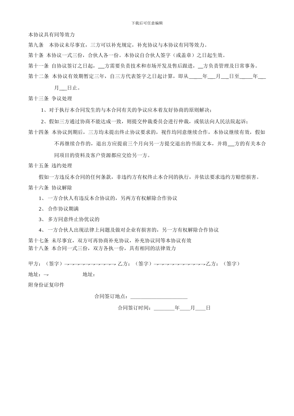 彩妆店合作经营合同_第2页