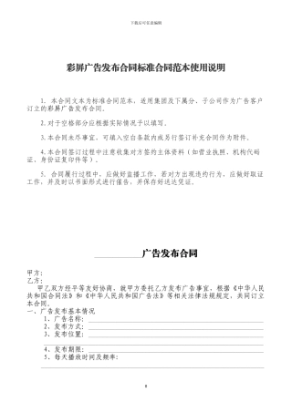 彩屏广告发布合同
