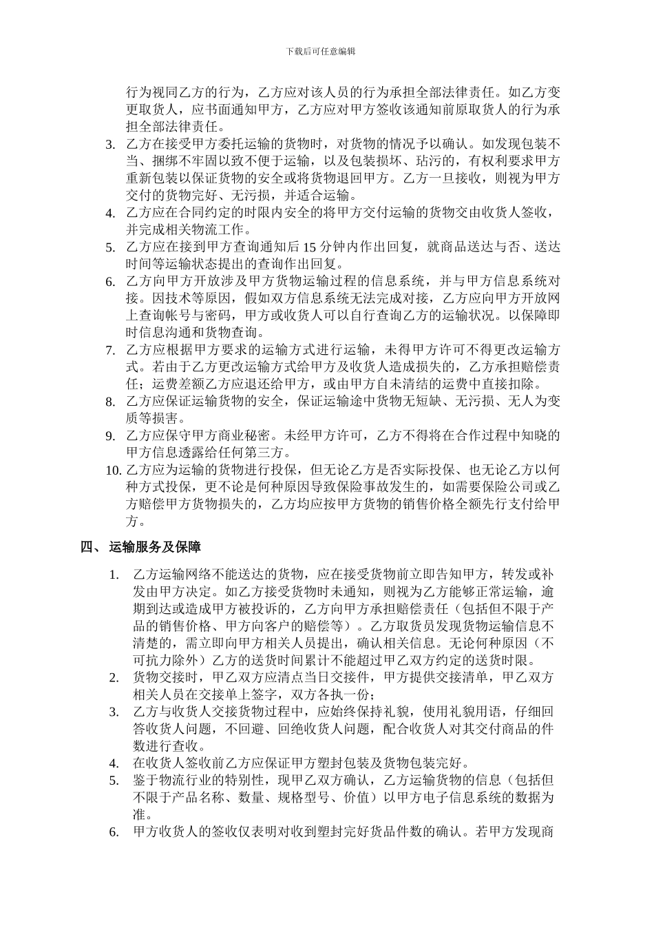 彩板房物流运输服务合同及3pl合同_第2页