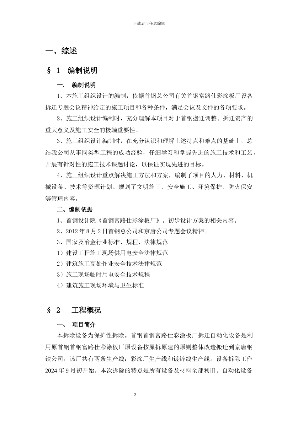 彩涂镀锌拆除施工方案_第2页