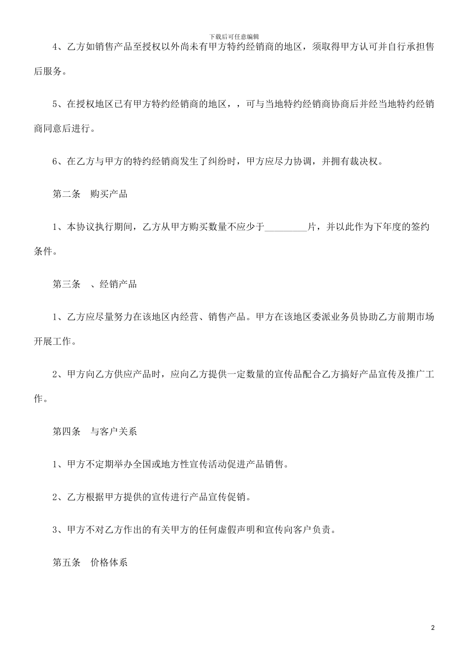 彩瓦销售彩瓦销售合同范本的应用_第2页