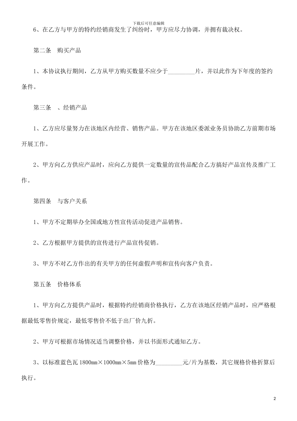 彩瓦销售合同范本探讨与研究_第2页