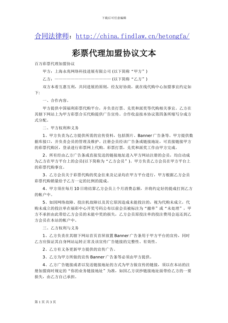 彩票代理加盟协议文本_第1页