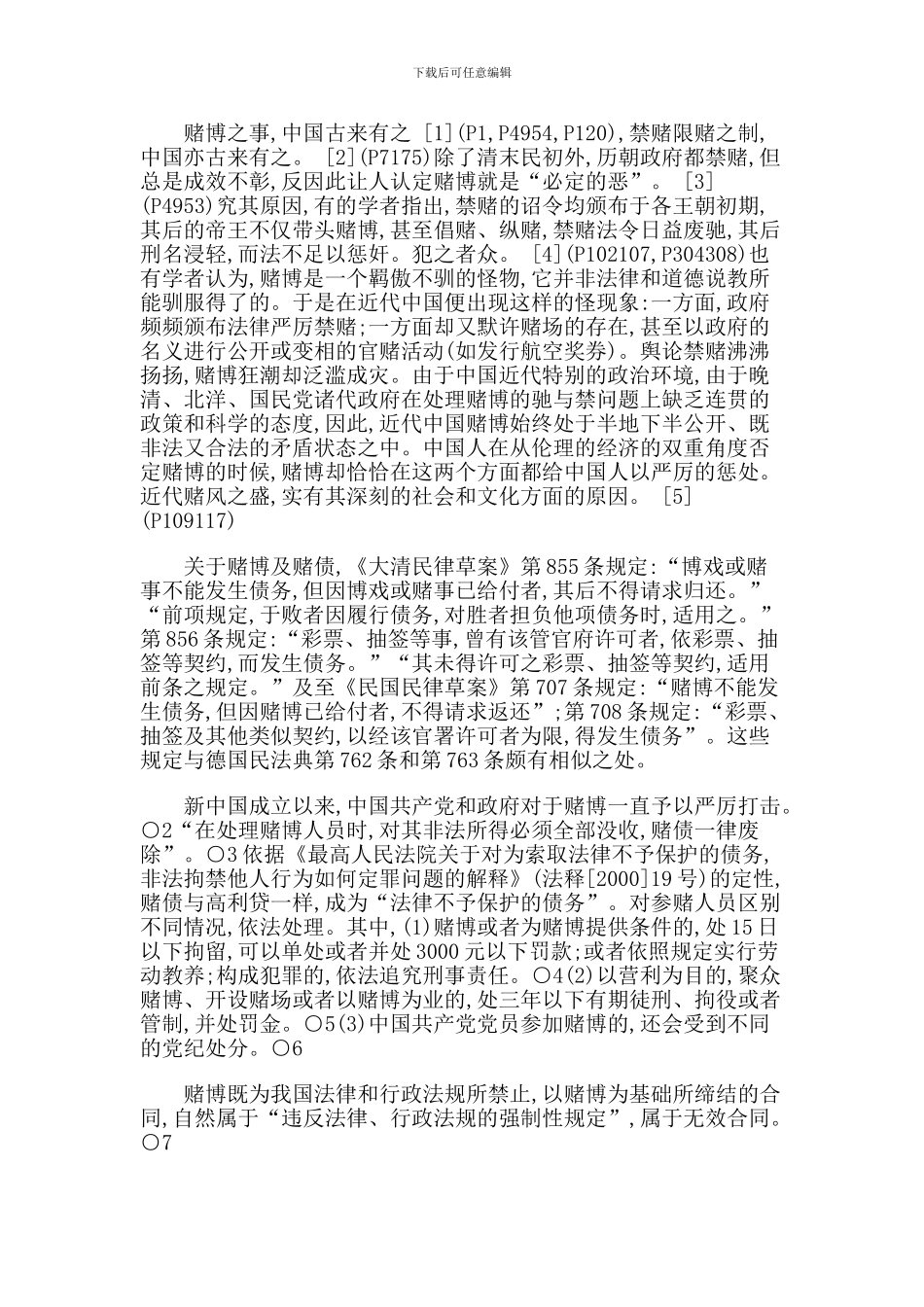 彩票合同四题_第2页