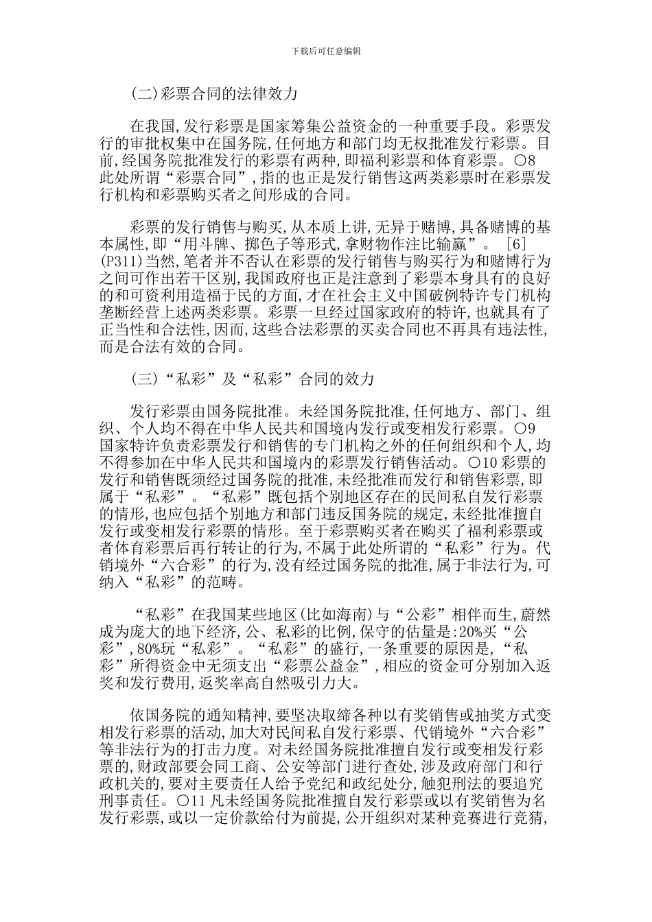 彩票合同四题_第3页