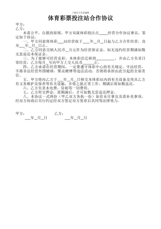 彩票站合作协议