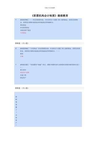 彩票机构会计制度