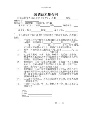 彩票站租赁合同