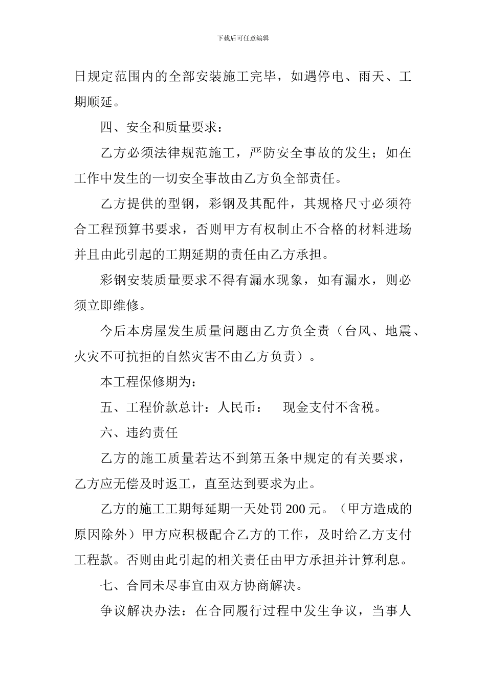 彩钢房施工合同_第2页