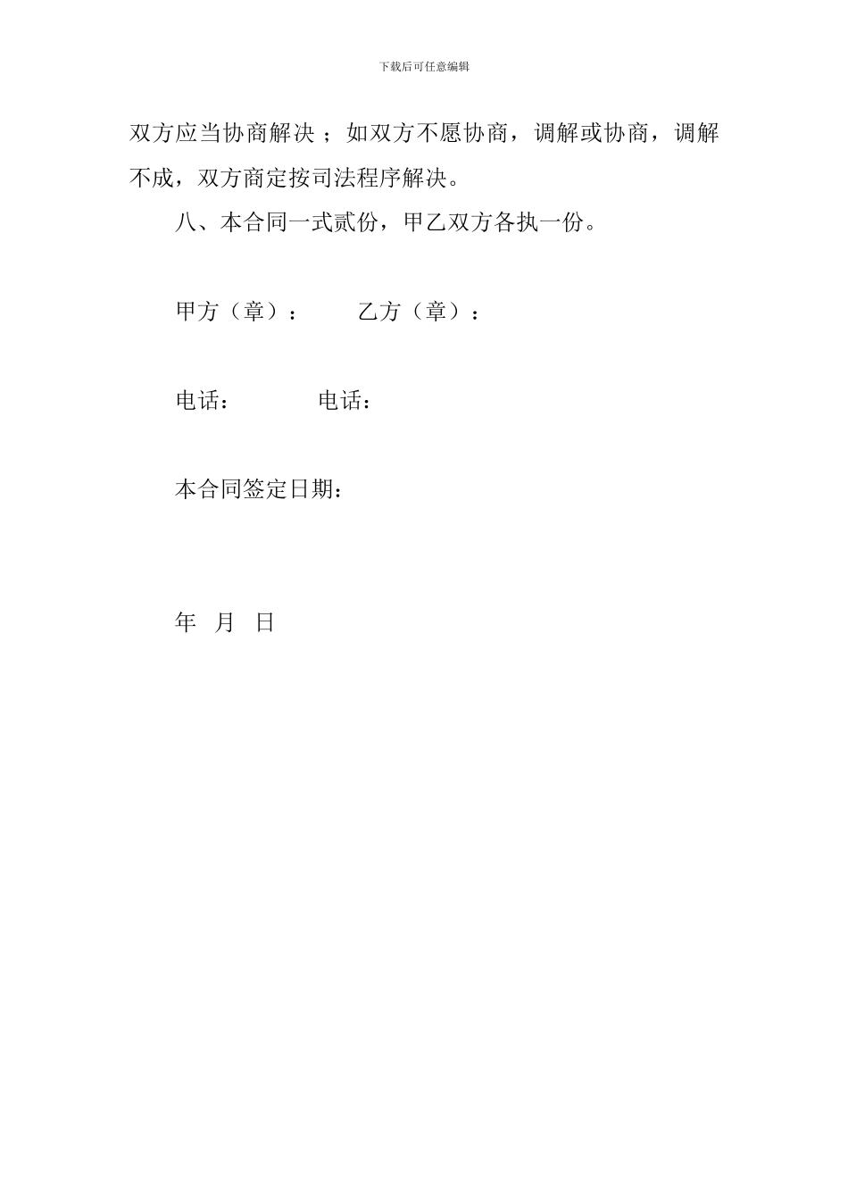 彩钢房施工合同_第3页